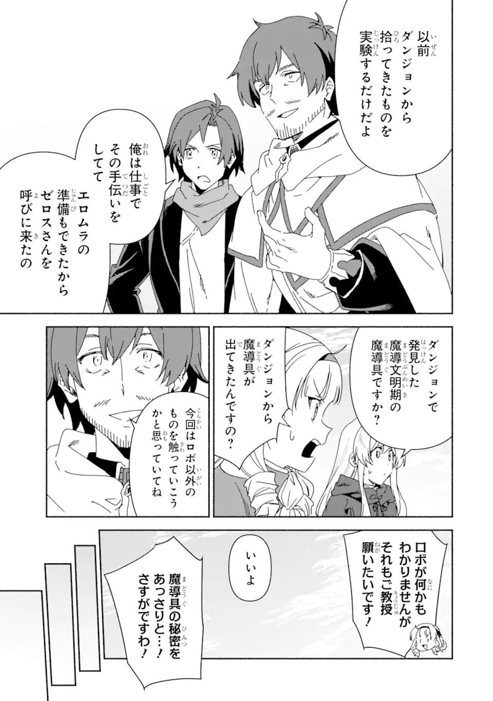 Arafoo Kenja no Isekai Seikatsu Nikki: Kimamana Isekai Kyoushi Life Chapter 91.1 11ページ