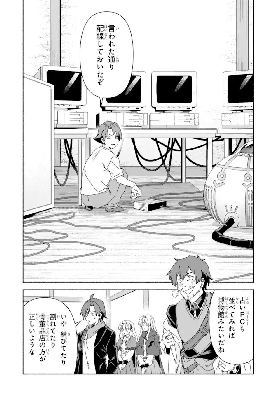 Arafoo Kenja no Isekai Seikatsu Nikki: Kimamana Isekai Kyoushi Life Chapter 91.1 12ページ