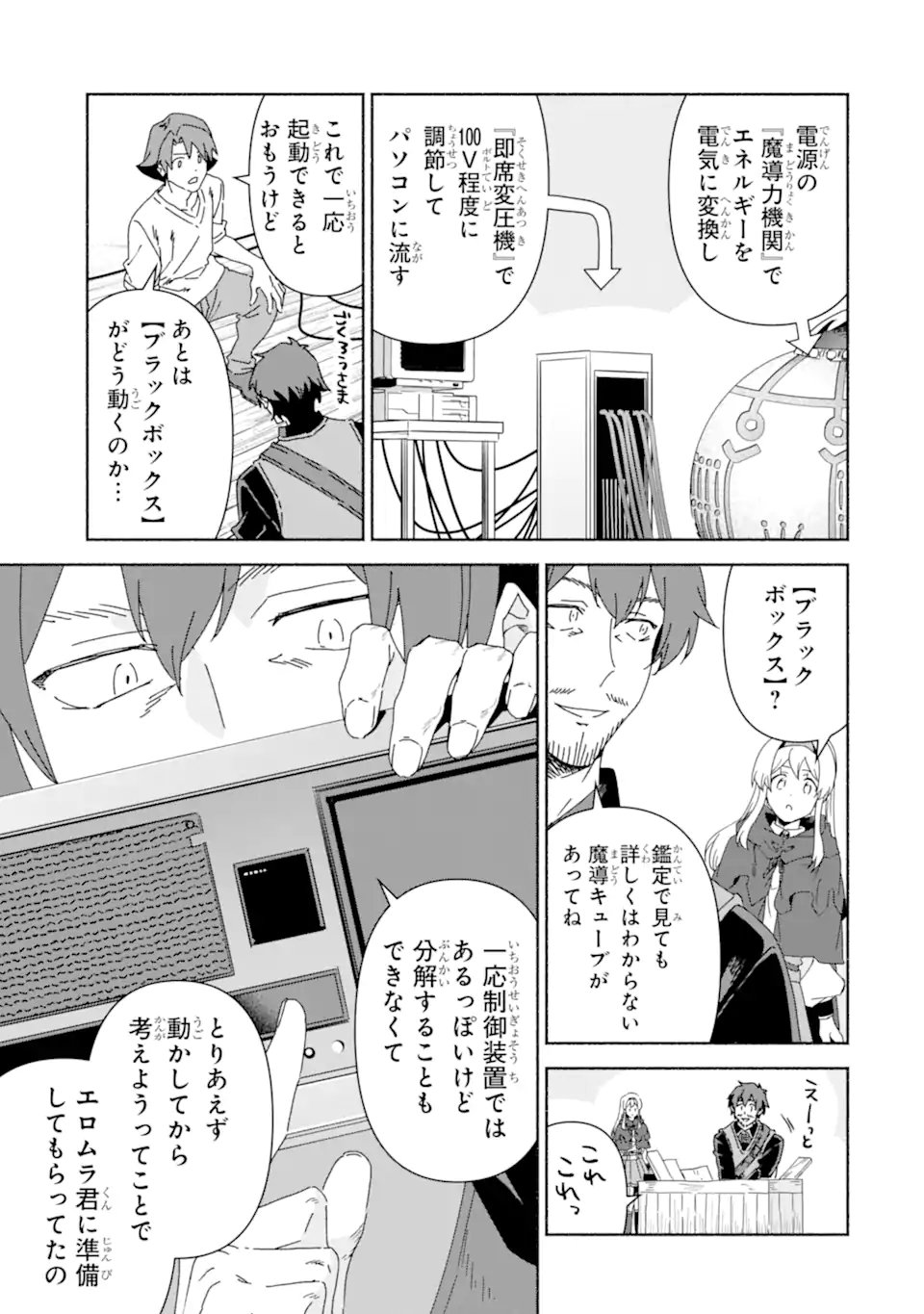 Arafoo Kenja no Isekai Seikatsu Nikki: Kimamana Isekai Kyoushi Life Chapter 91.1 13ページ