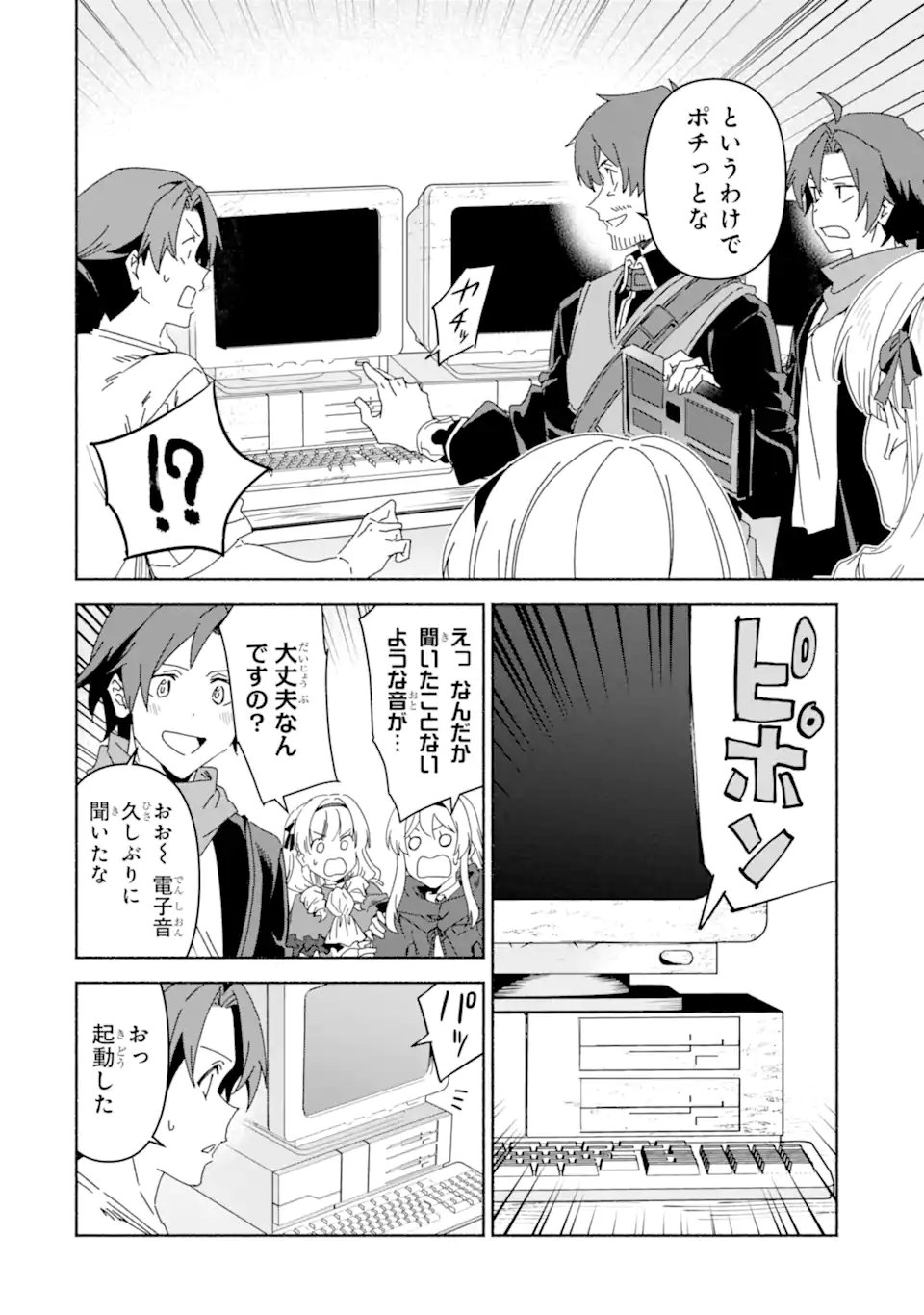Arafoo Kenja no Isekai Seikatsu Nikki: Kimamana Isekai Kyoushi Life Chapter 91.1 14ページ