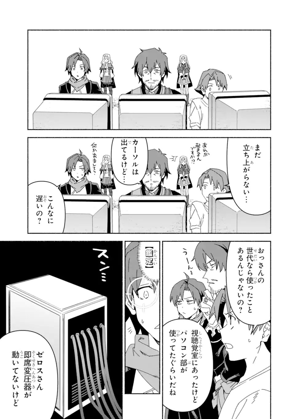 Arafoo Kenja no Isekai Seikatsu Nikki: Kimamana Isekai Kyoushi Life Chapter 91.1 15ページ