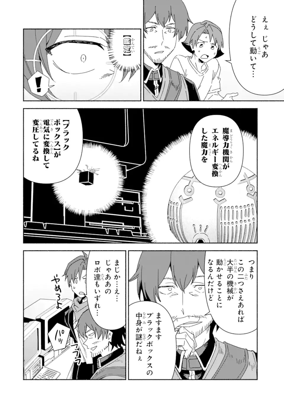 Arafoo Kenja no Isekai Seikatsu Nikki: Kimamana Isekai Kyoushi Life Chapter 91.1 16ページ