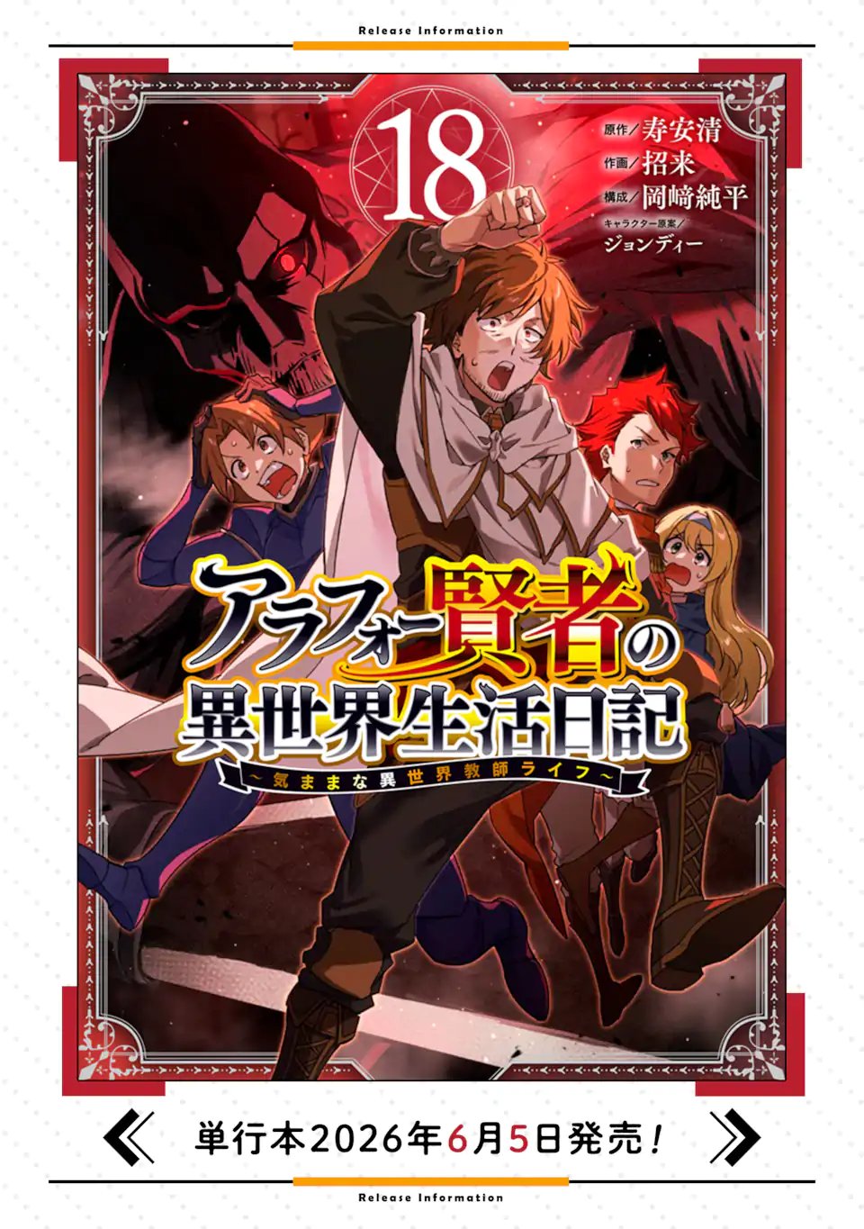 Arafoo Kenja no Isekai Seikatsu Nikki: Kimamana Isekai Kyoushi Life Chapter 91.1 17ページ
