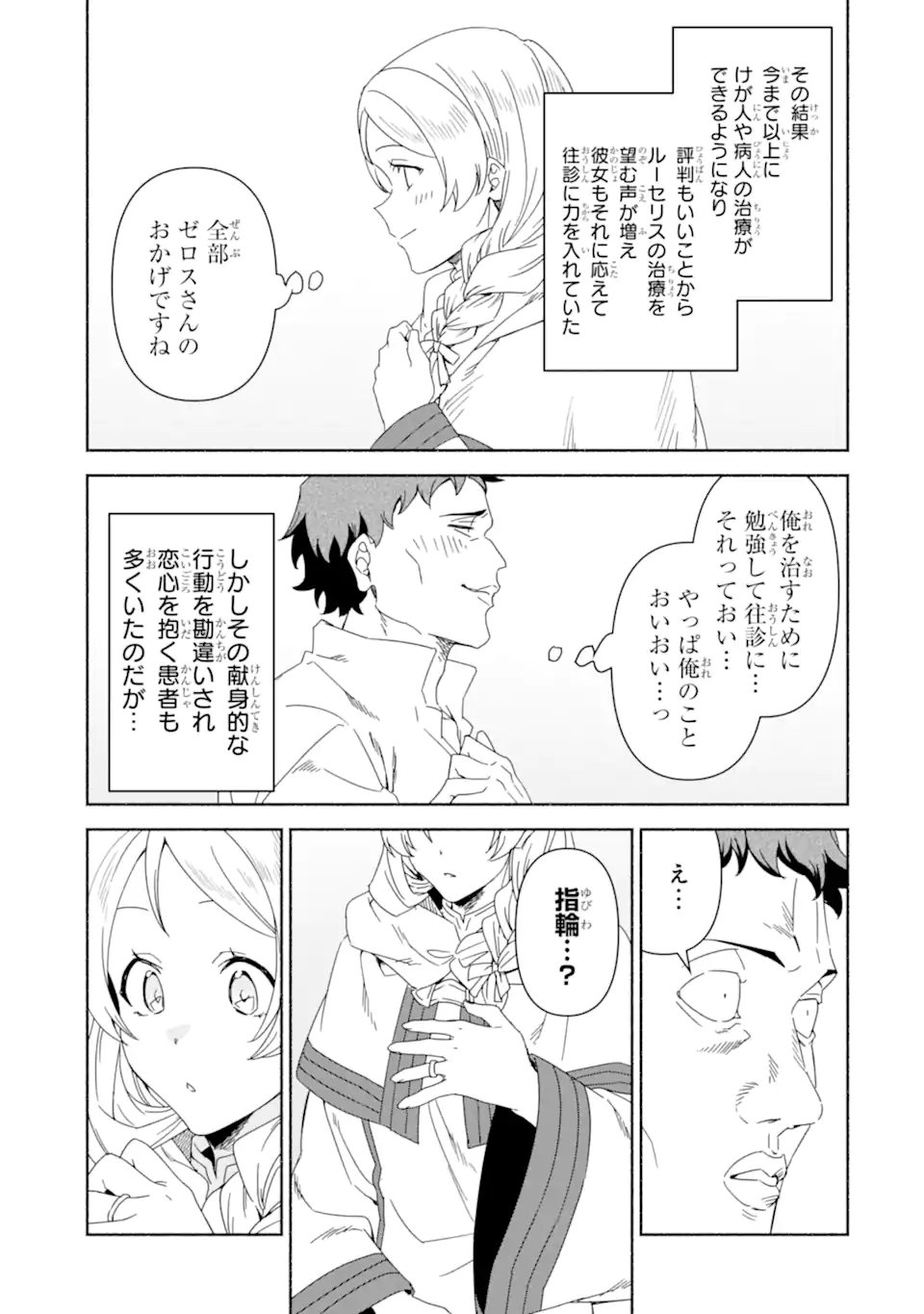Arafoo Kenja no Isekai Seikatsu Nikki: Kimamana Isekai Kyoushi Life Chapter 91.1 3ページ