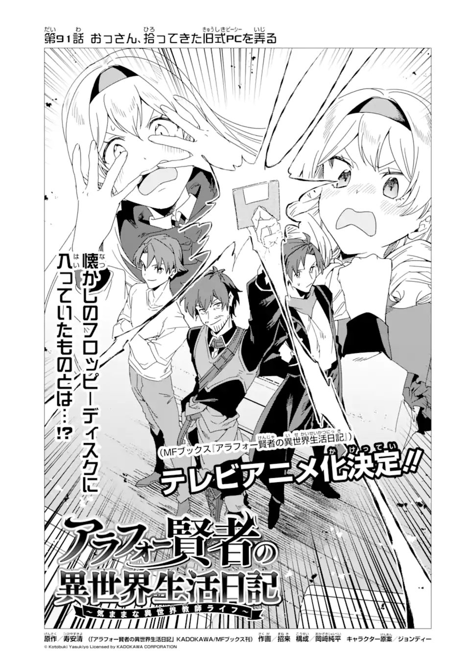 Arafoo Kenja no Isekai Seikatsu Nikki: Kimamana Isekai Kyoushi Life Chapter 91.1 5ページ