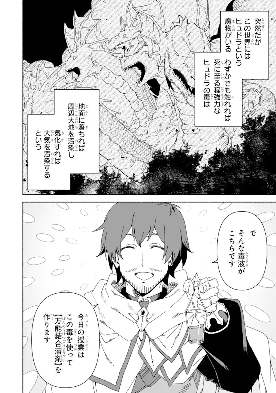 Arafoo Kenja no Isekai Seikatsu Nikki: Kimamana Isekai Kyoushi Life Chapter 91.1 6ページ