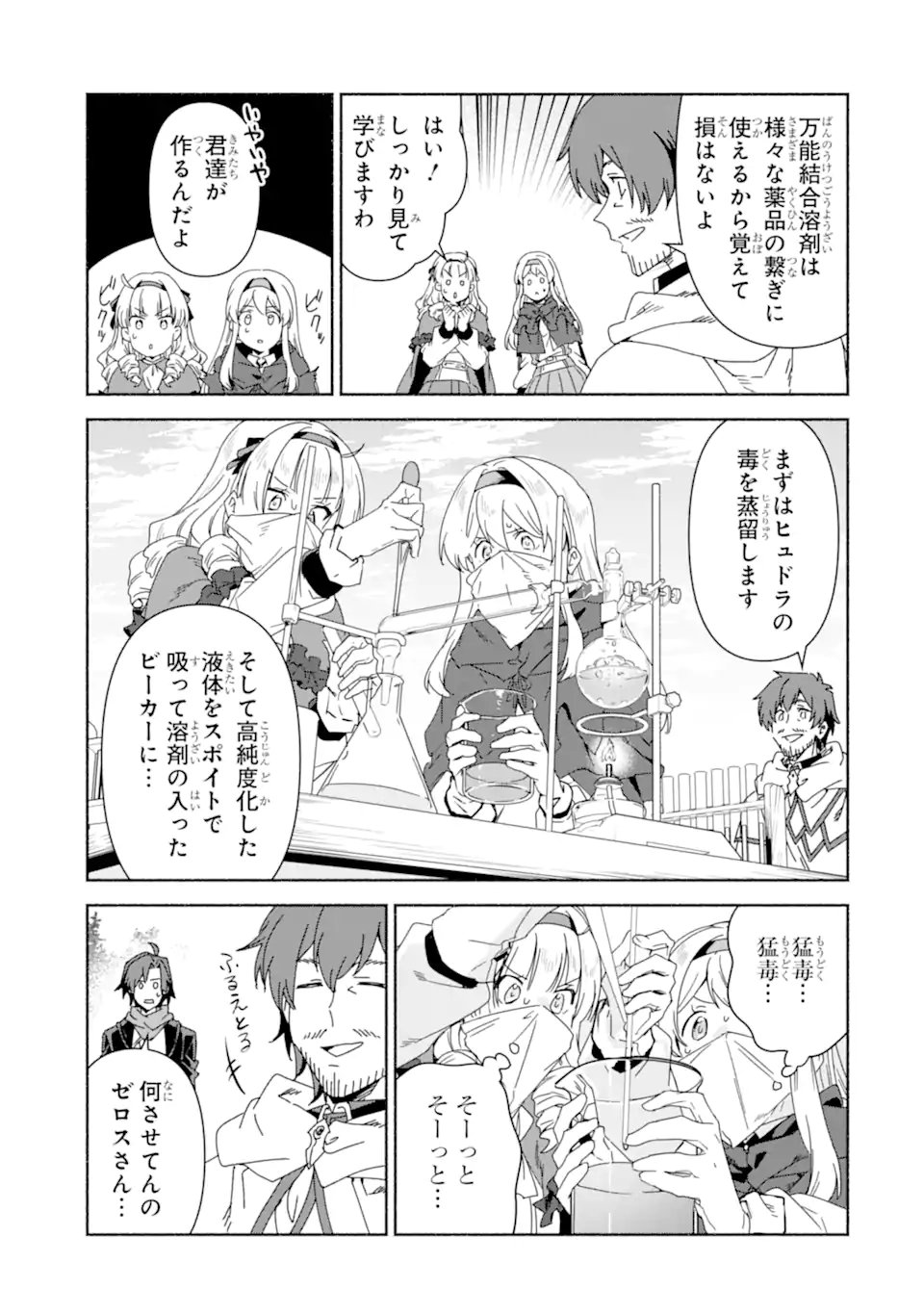 Arafoo Kenja no Isekai Seikatsu Nikki: Kimamana Isekai Kyoushi Life Chapter 91.1 7ページ