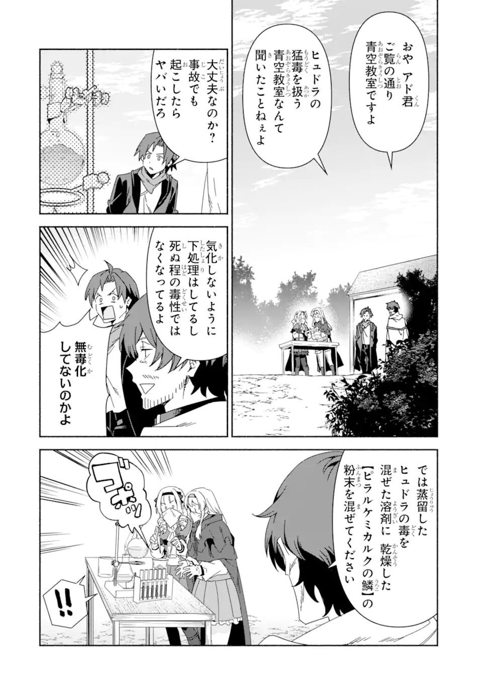 Arafoo Kenja no Isekai Seikatsu Nikki: Kimamana Isekai Kyoushi Life Chapter 91.1 8ページ