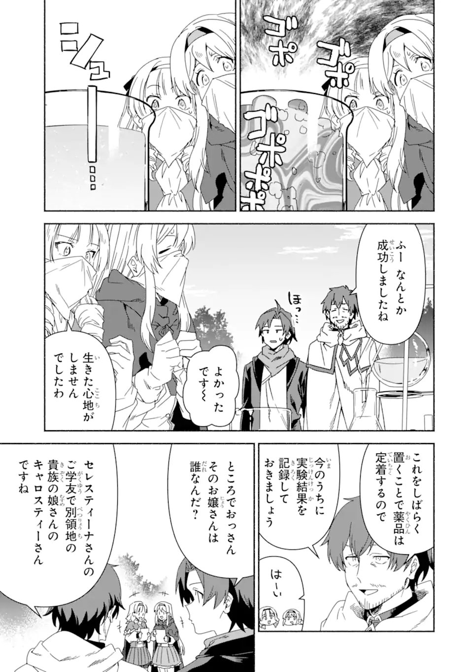 Arafoo Kenja no Isekai Seikatsu Nikki: Kimamana Isekai Kyoushi Life Chapter 91.1 9ページ