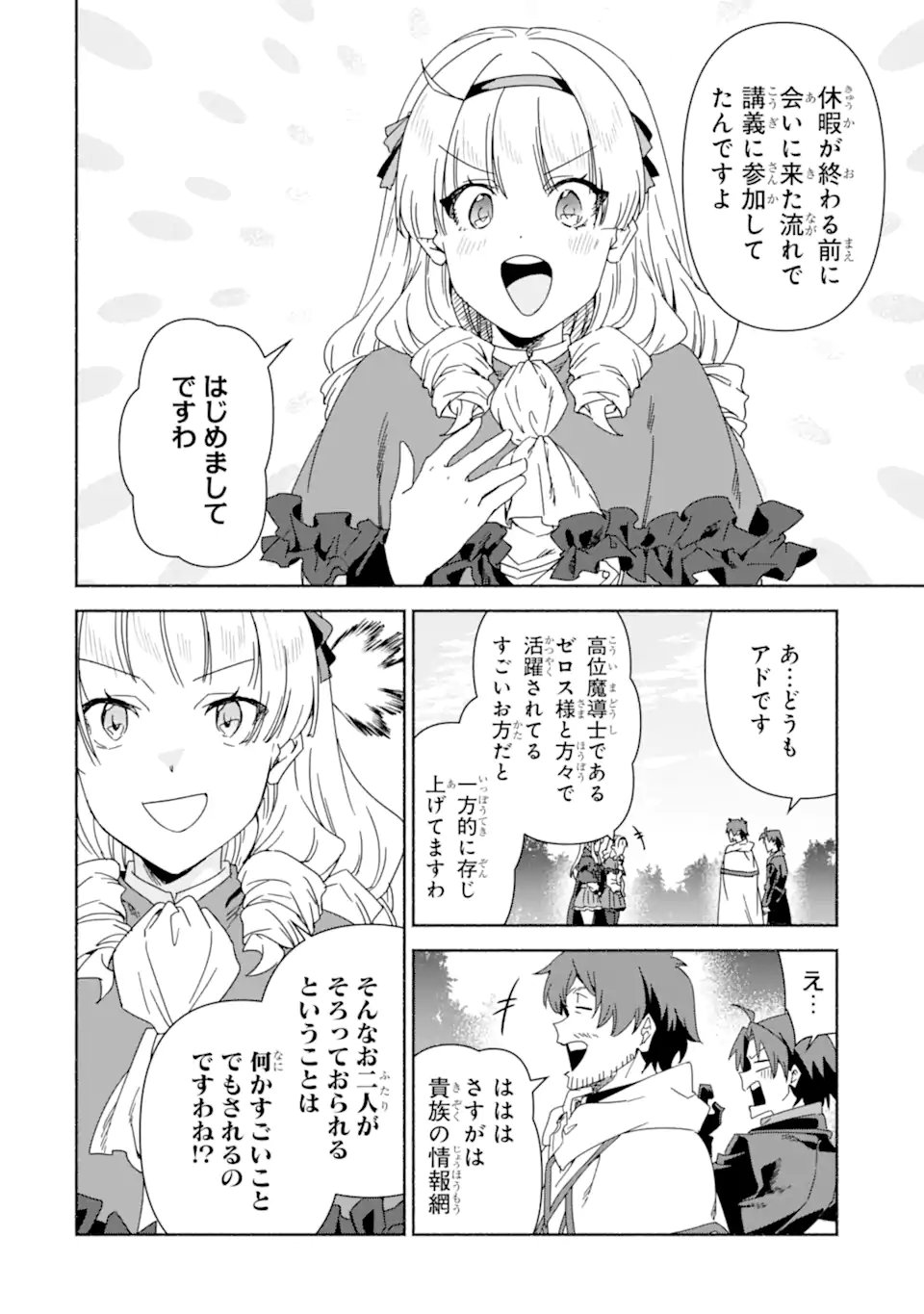 Arafoo Kenja no Isekai Seikatsu Nikki: Kimamana Isekai Kyoushi Life Chapter 91.1 10ページ