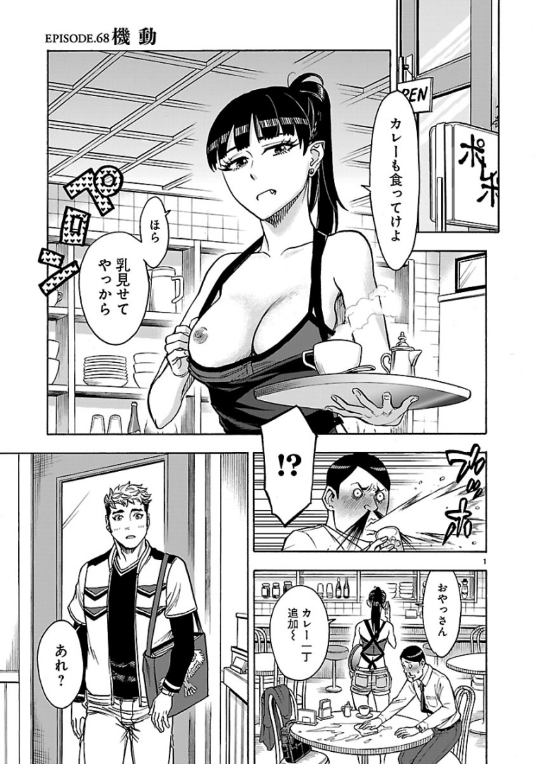 Kamen Rider Kuuga Chapter 68 1ページ