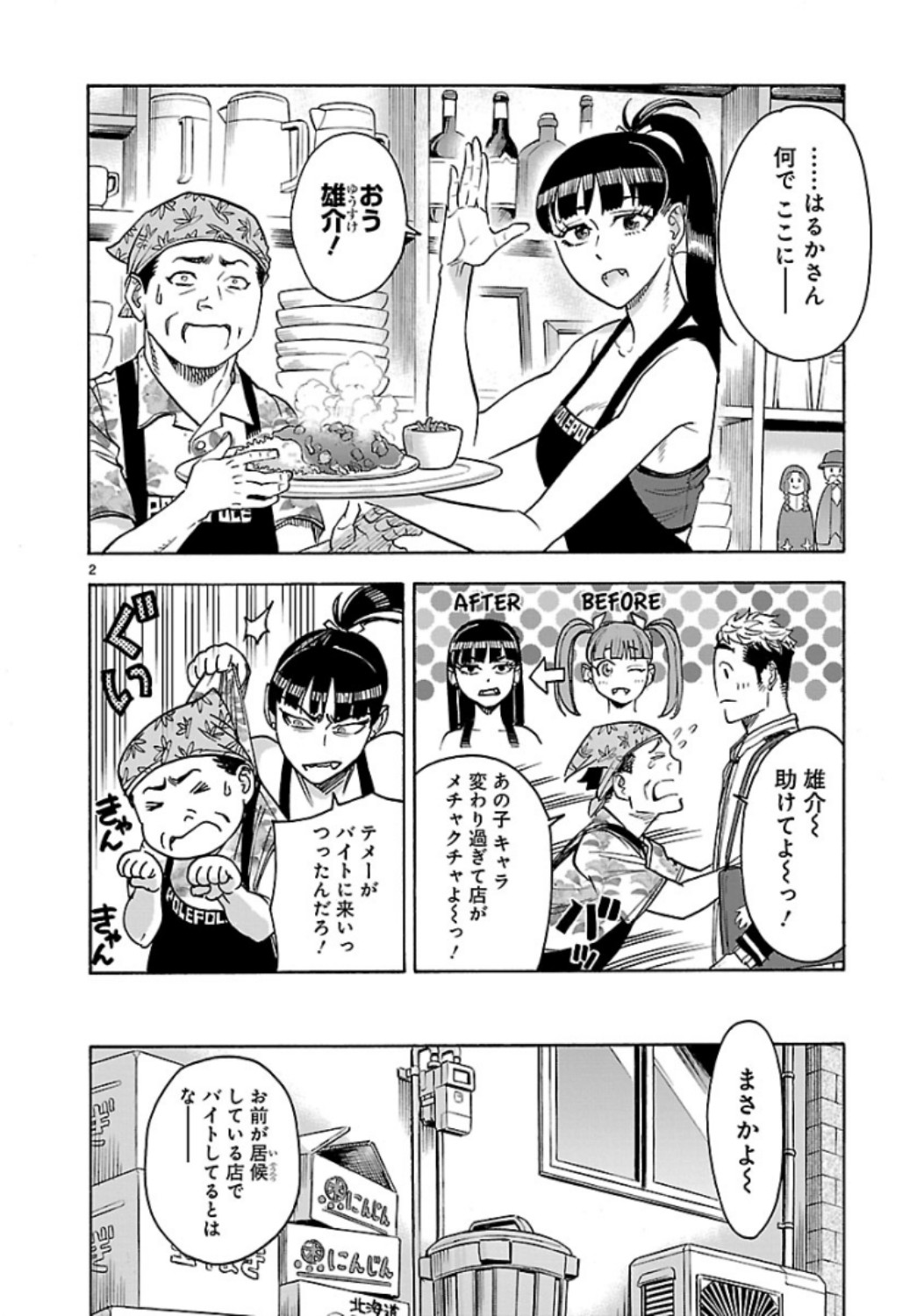 Kamen Rider Kuuga Chapter 68 2ページ
