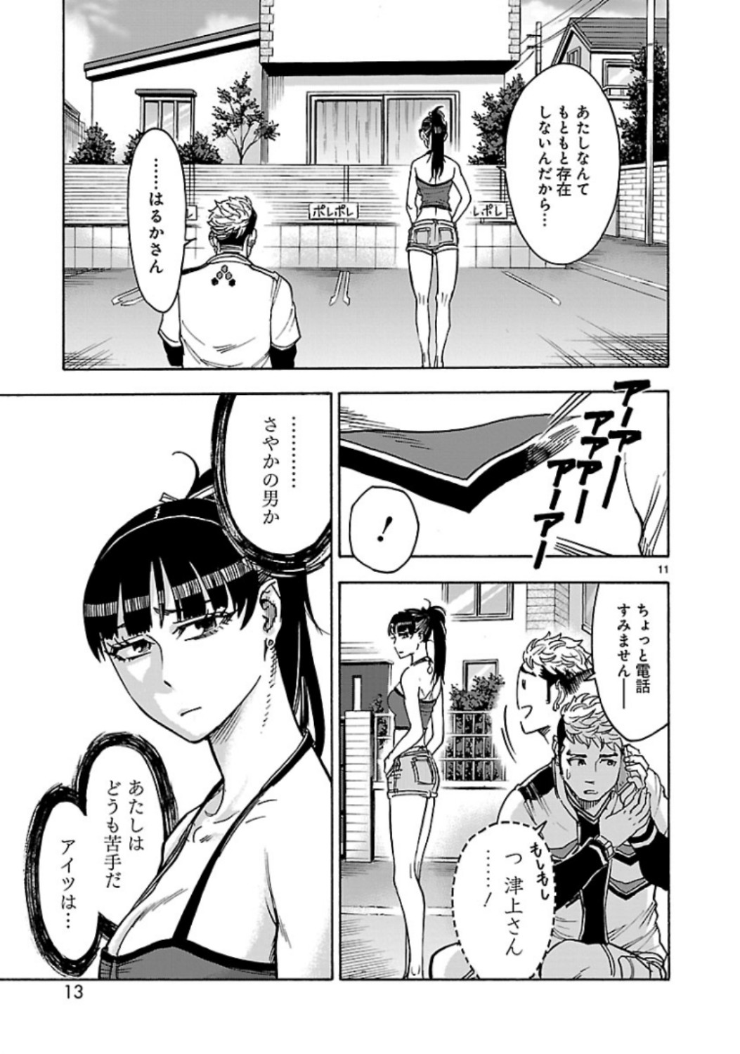 Kamen Rider Kuuga Chapter 68 11ページ