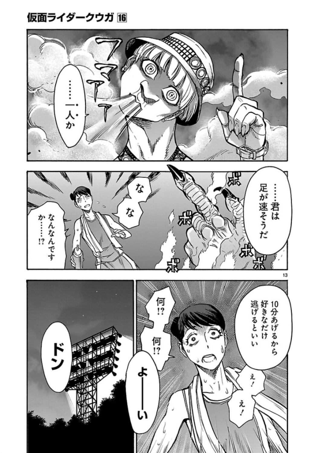 Kamen Rider Kuuga Chapter 68 13ページ
