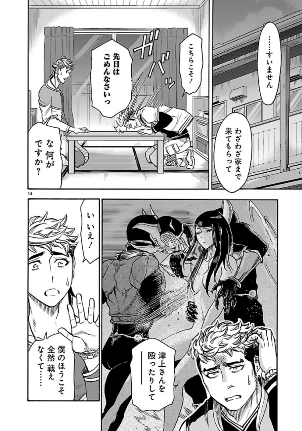 Kamen Rider Kuuga Chapter 68 14ページ