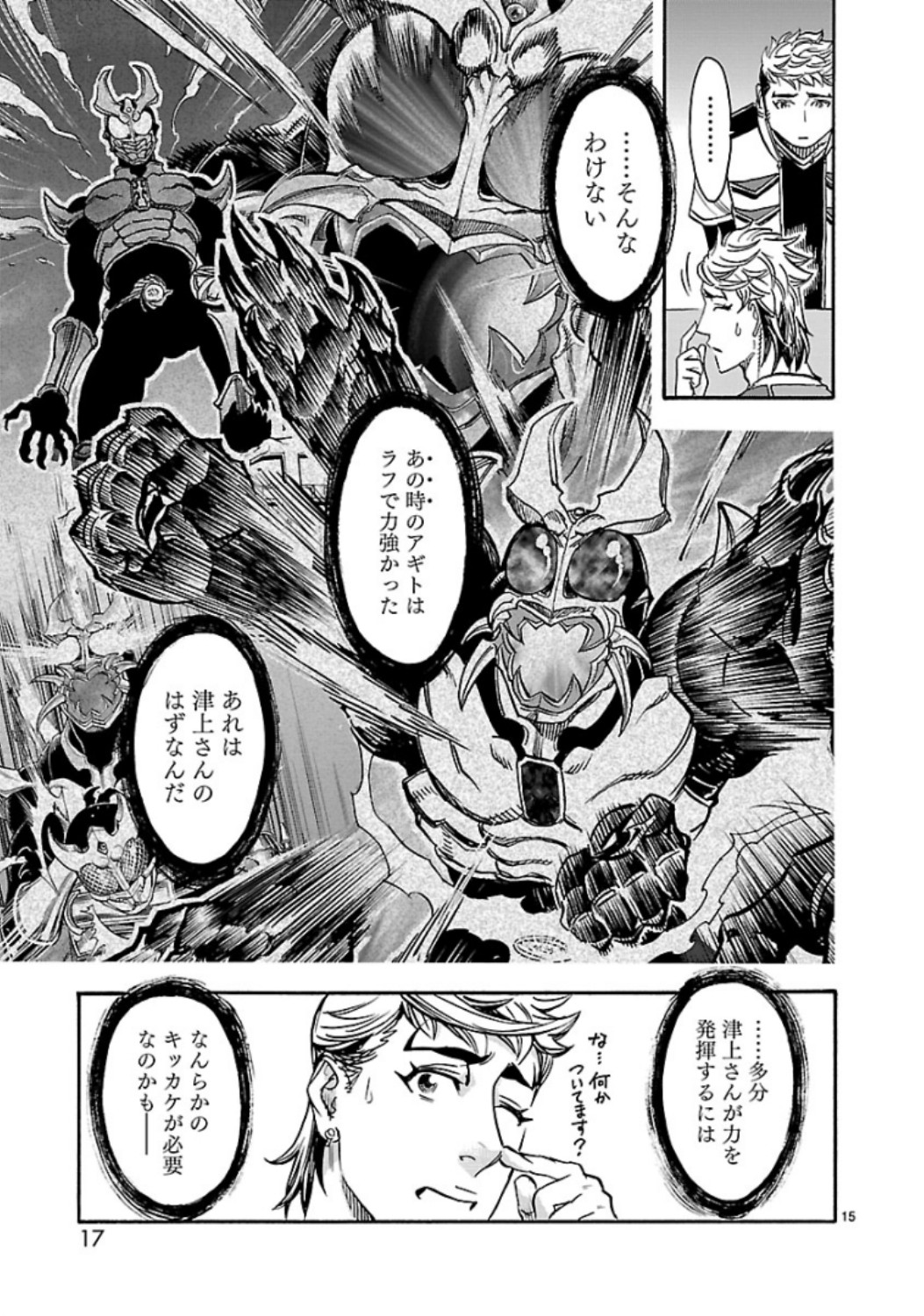 Kamen Rider Kuuga Chapter 68 15ページ