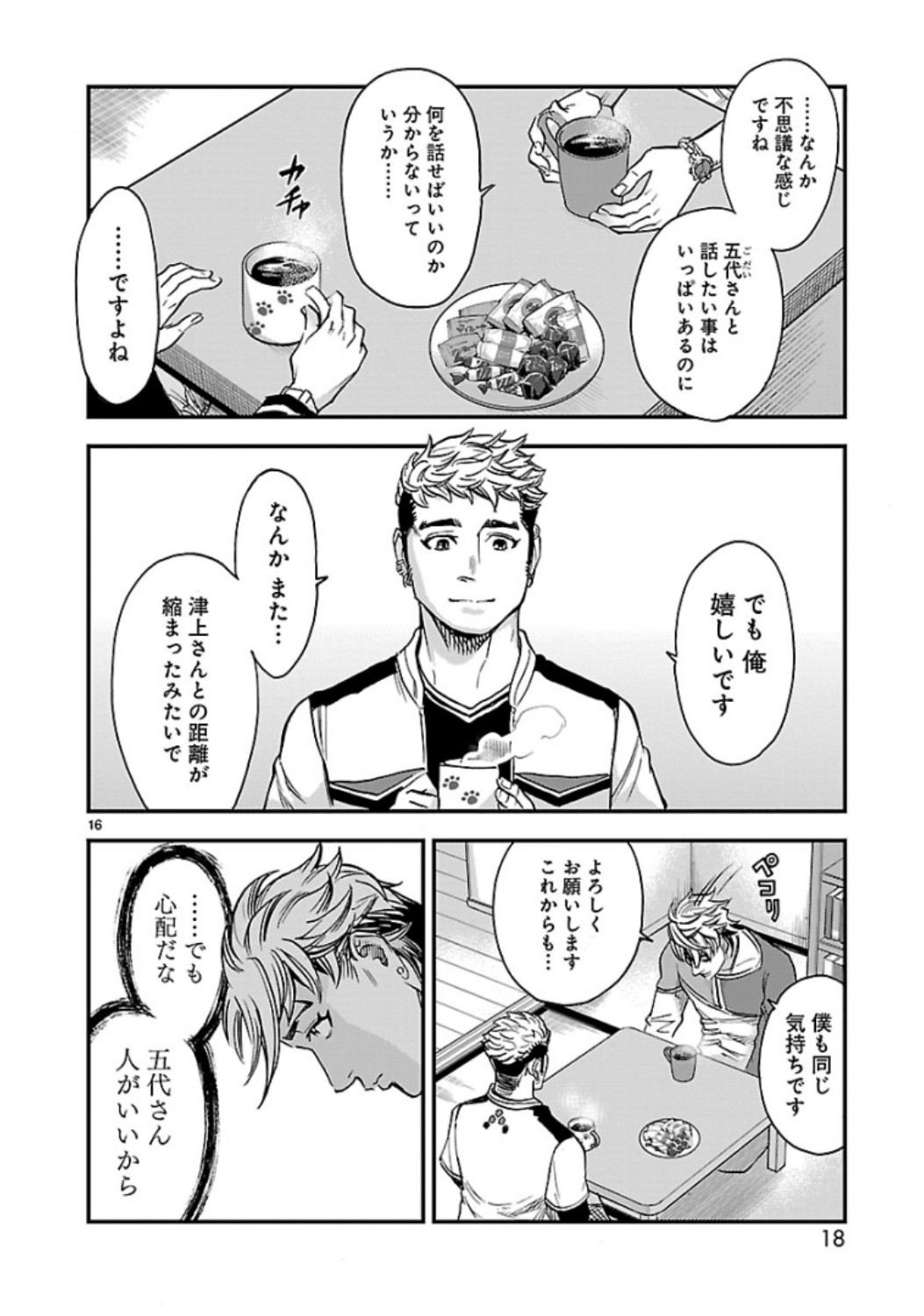 Kamen Rider Kuuga Chapter 68 16ページ