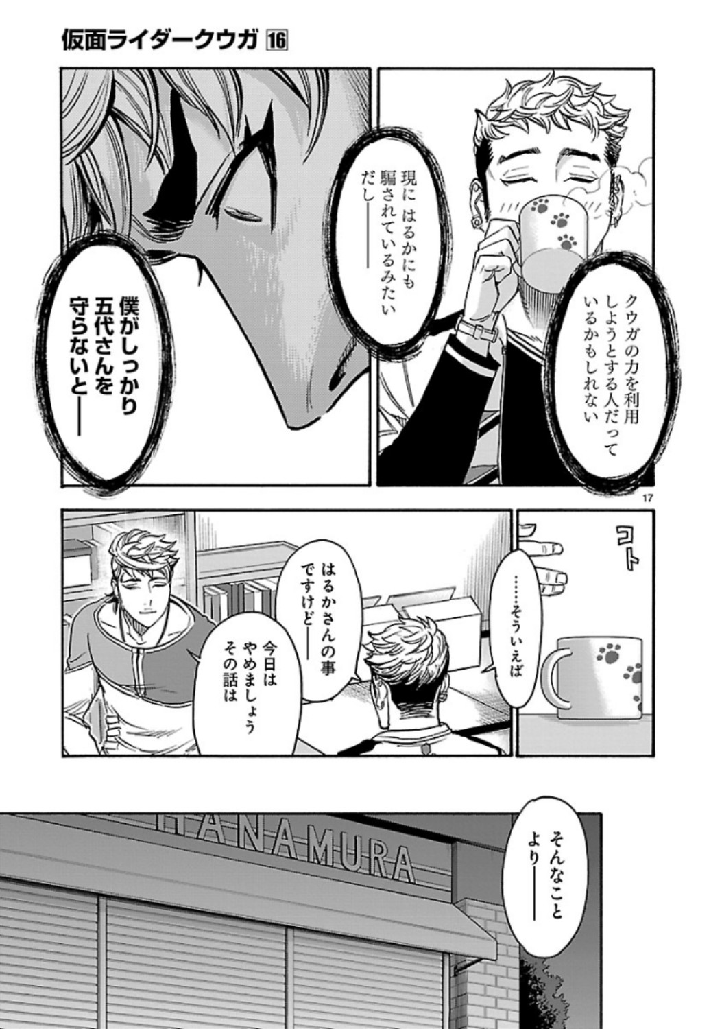 Kamen Rider Kuuga Chapter 68 17ページ