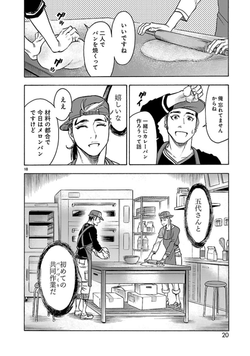 Kamen Rider Kuuga Chapter 68 18ページ
