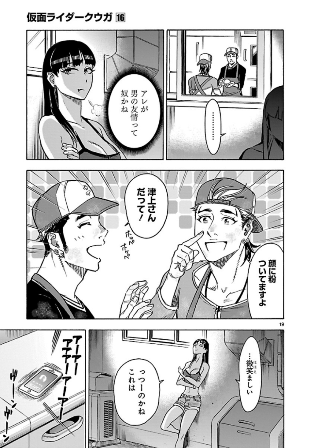 Kamen Rider Kuuga Chapter 68 19ページ