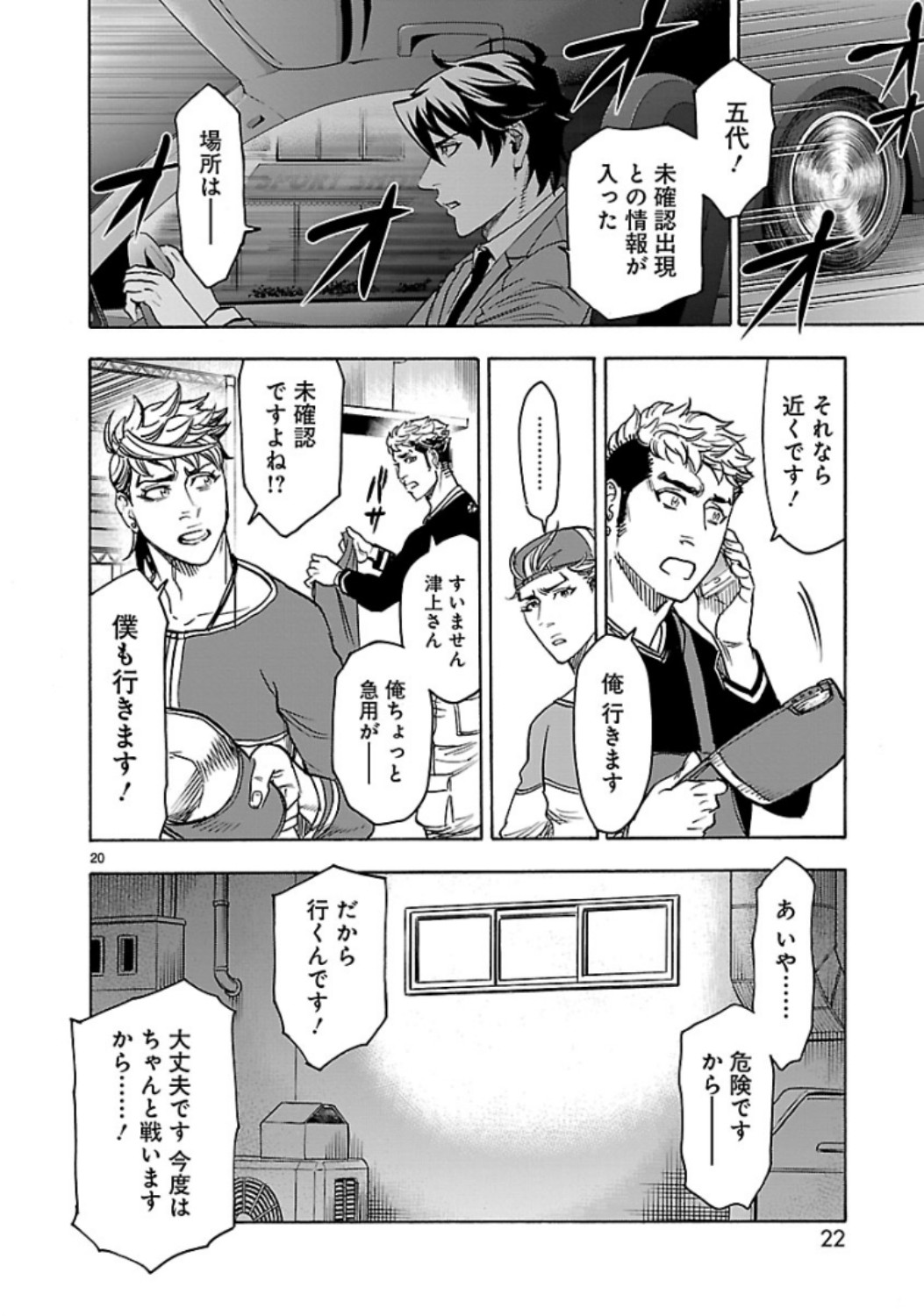Kamen Rider Kuuga Chapter 68 20ページ