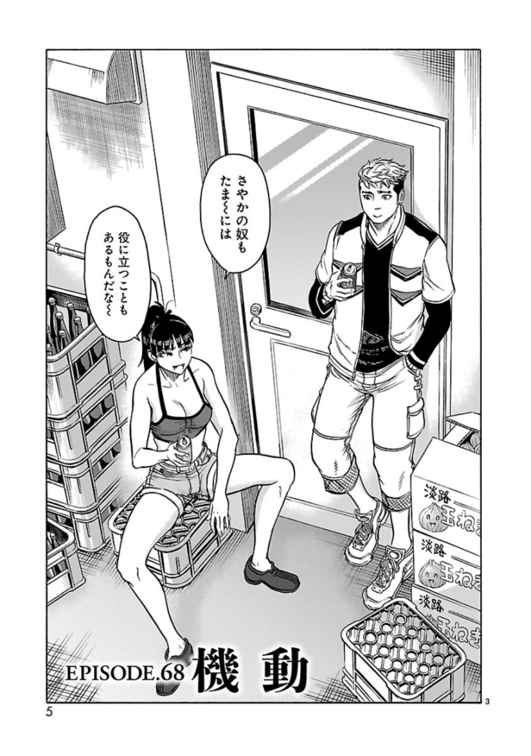 Kamen Rider Kuuga Chapter 68 3ページ
