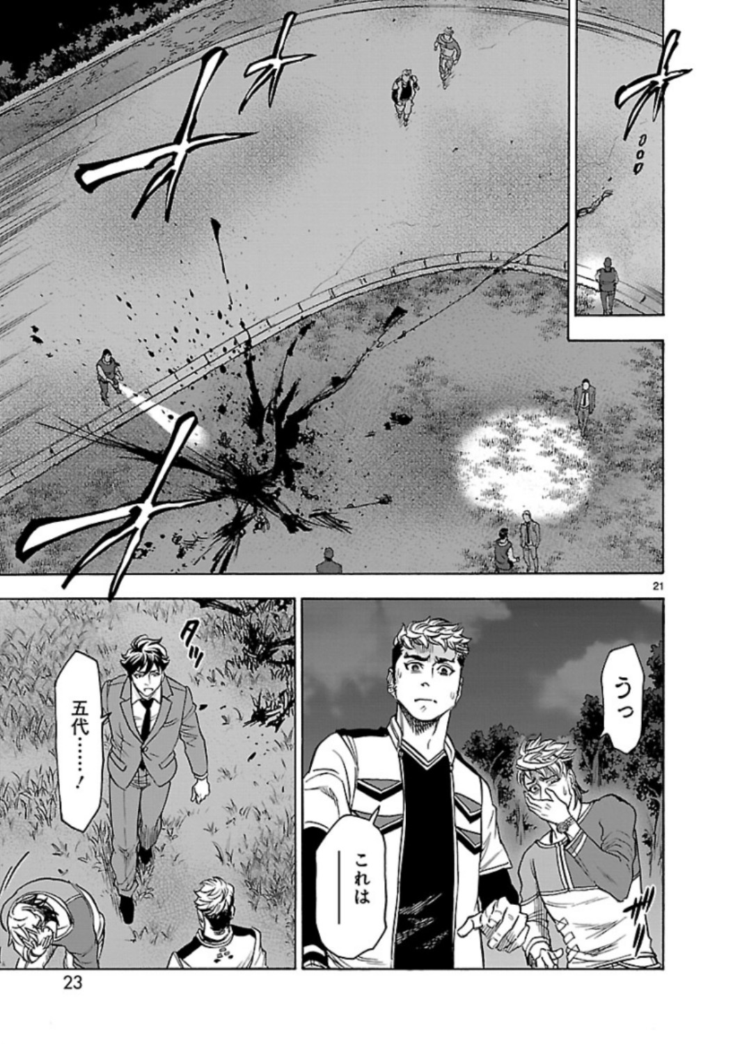 Kamen Rider Kuuga Chapter 68 21ページ