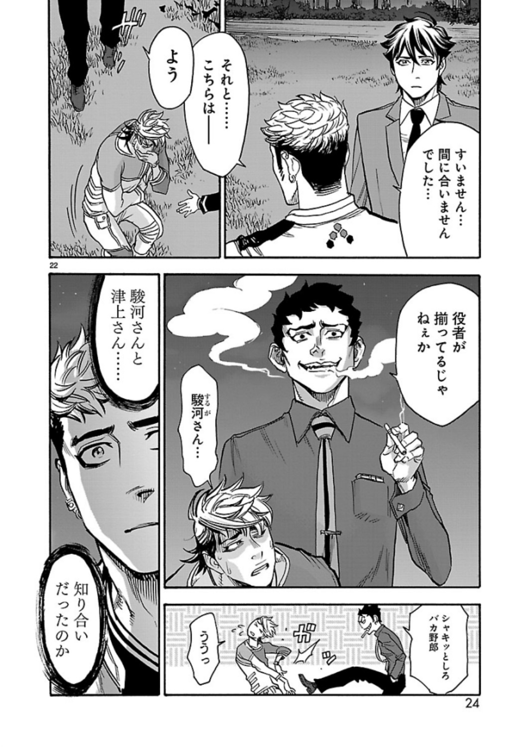 Kamen Rider Kuuga Chapter 68 22ページ