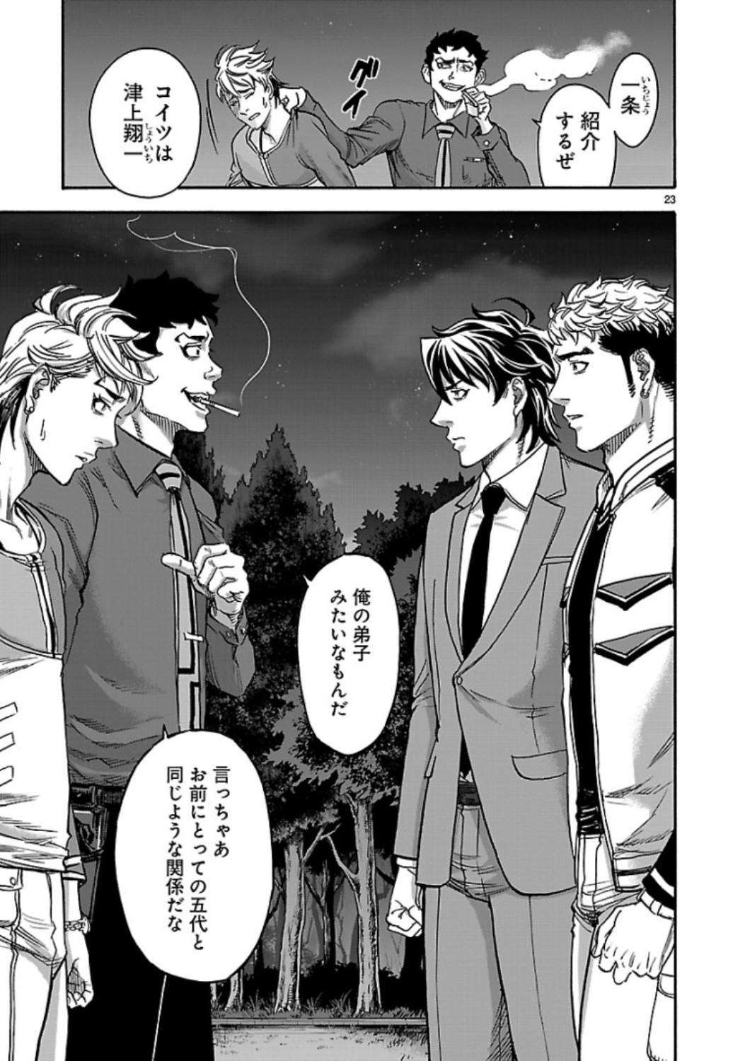 Kamen Rider Kuuga Chapter 68 23ページ