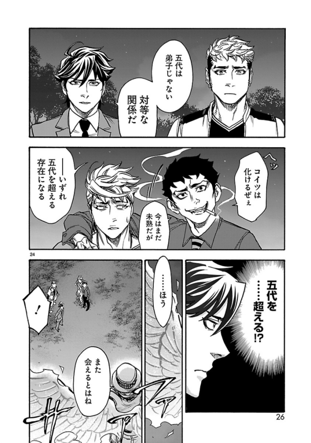 Kamen Rider Kuuga Chapter 68 24ページ