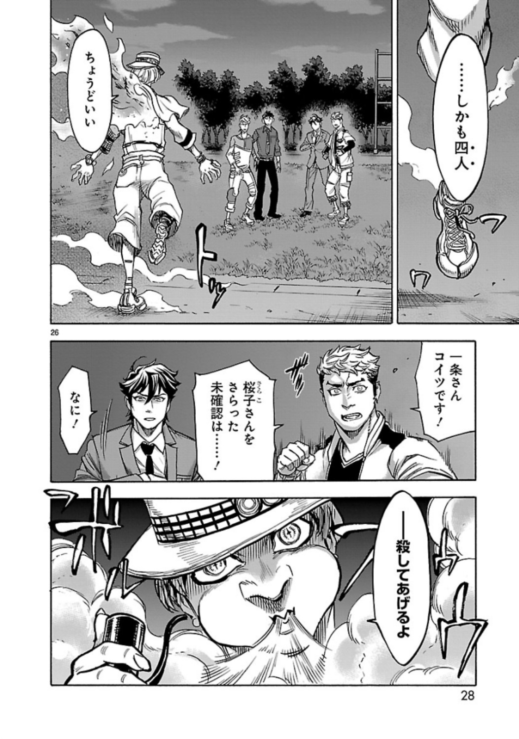 Kamen Rider Kuuga Chapter 68 26ページ