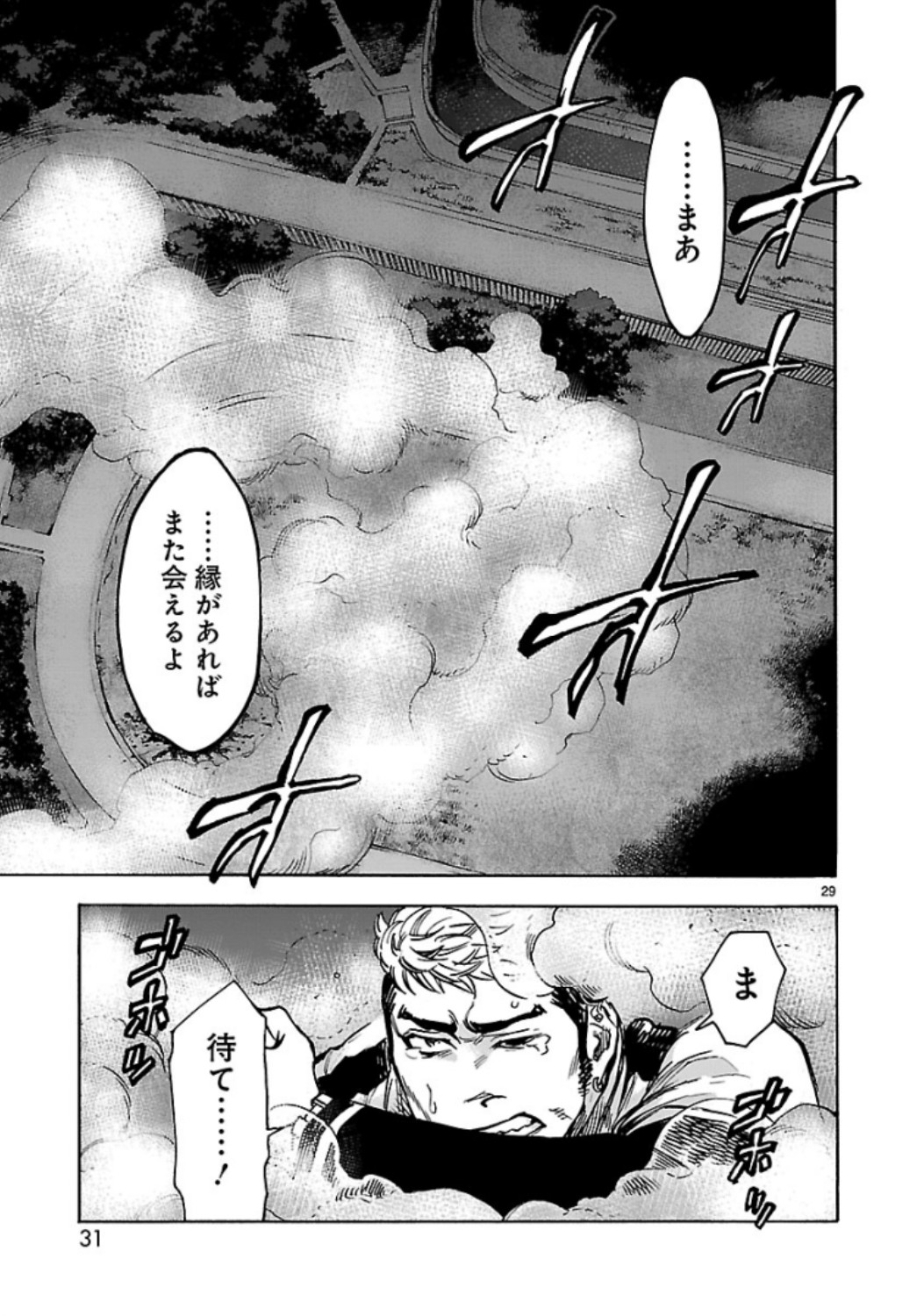 Kamen Rider Kuuga Chapter 68 29ページ