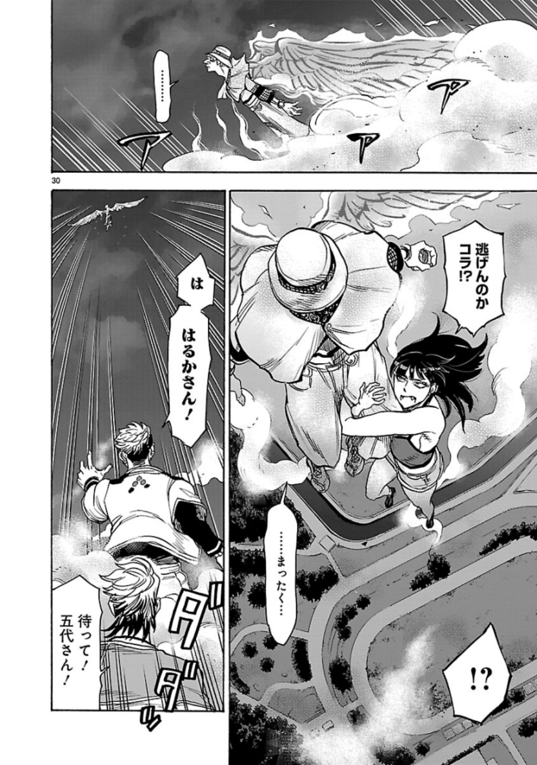Kamen Rider Kuuga Chapter 68 30ページ