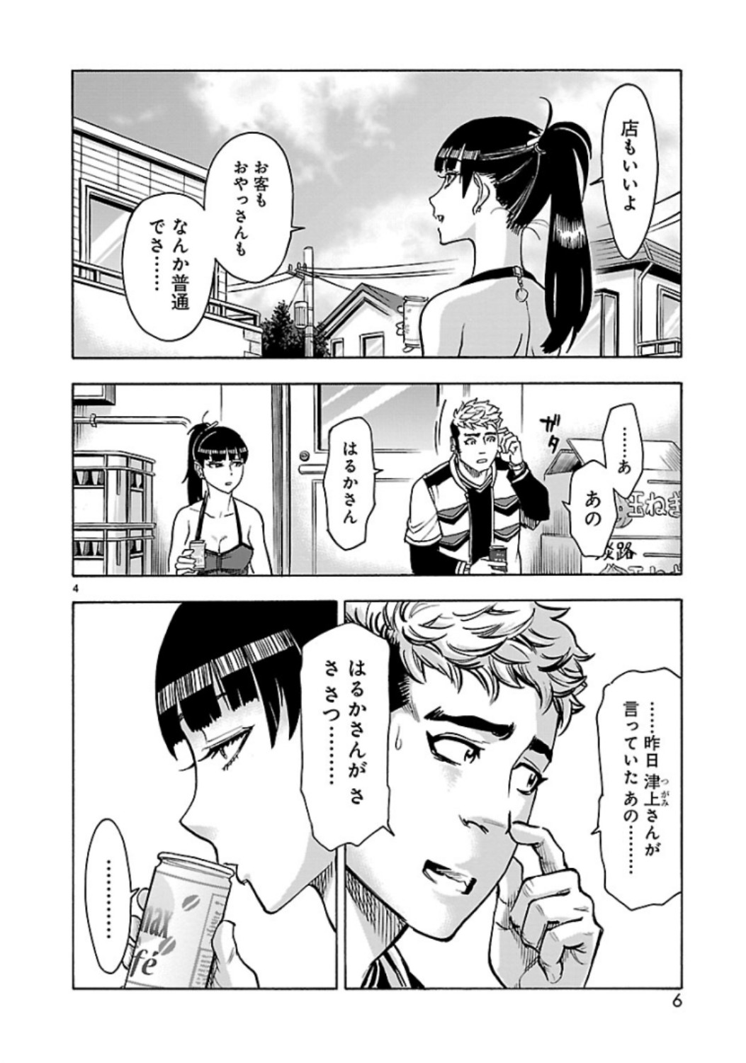 Kamen Rider Kuuga Chapter 68 4ページ