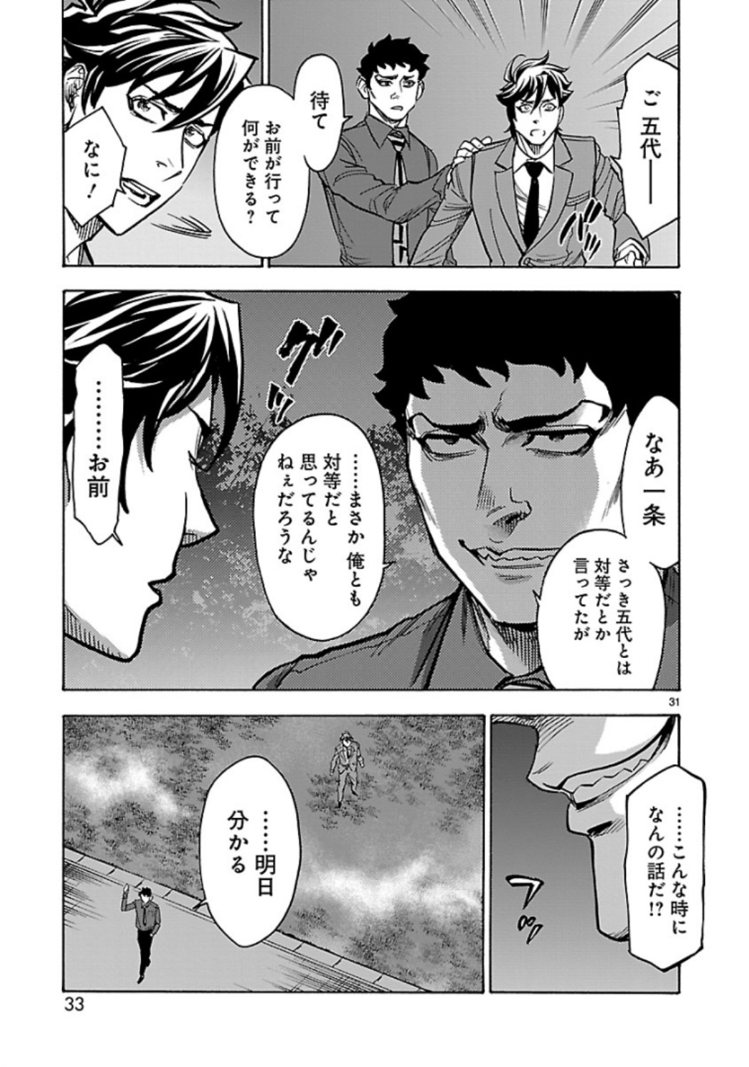Kamen Rider Kuuga Chapter 68 31ページ
