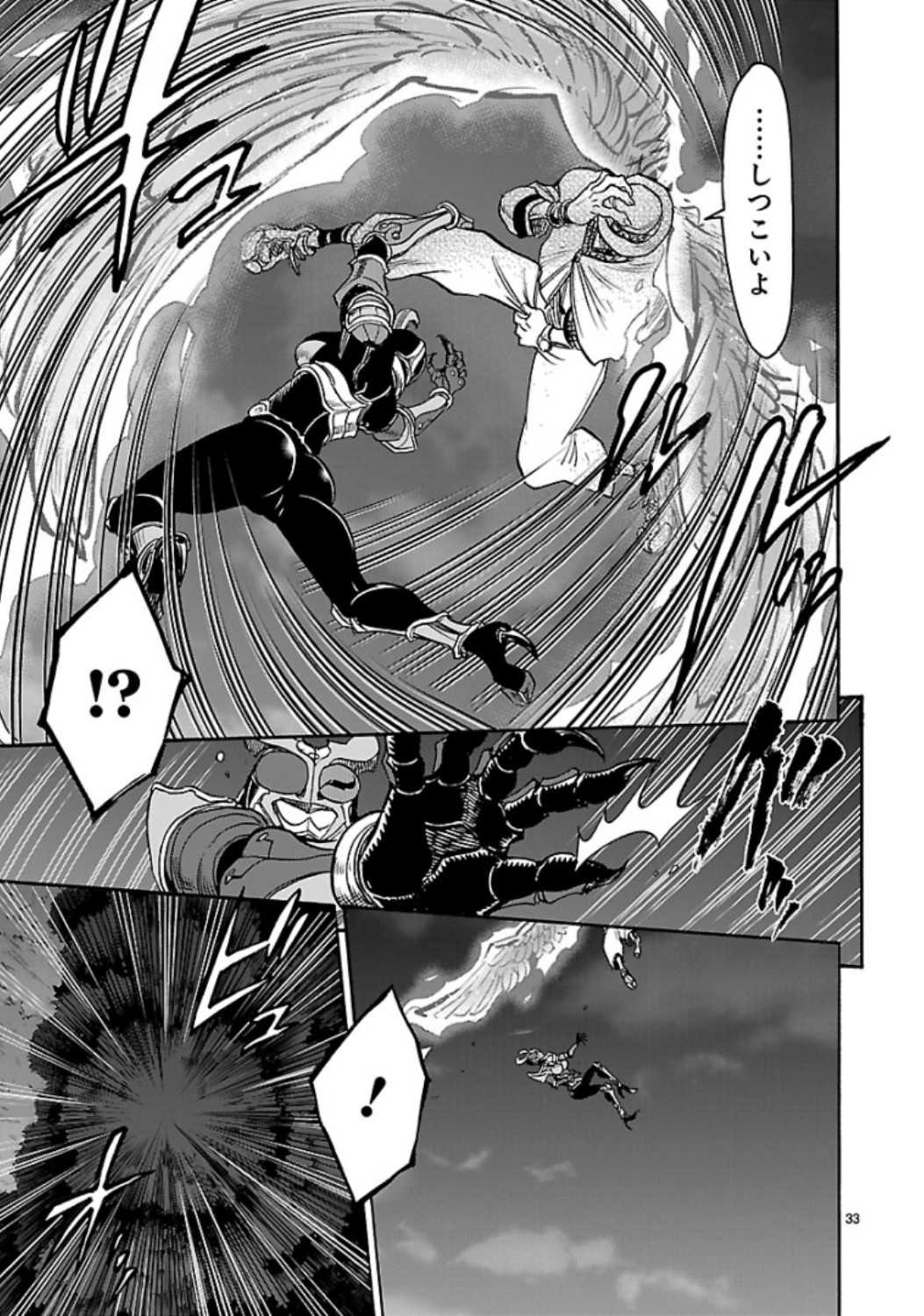 Kamen Rider Kuuga Chapter 68 33ページ