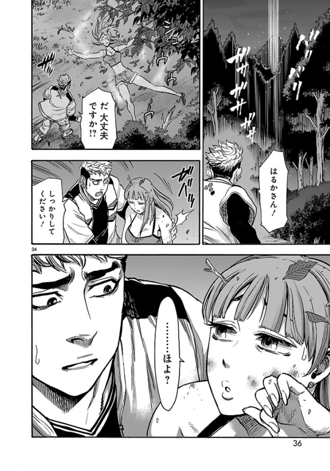 Kamen Rider Kuuga Chapter 68 34ページ