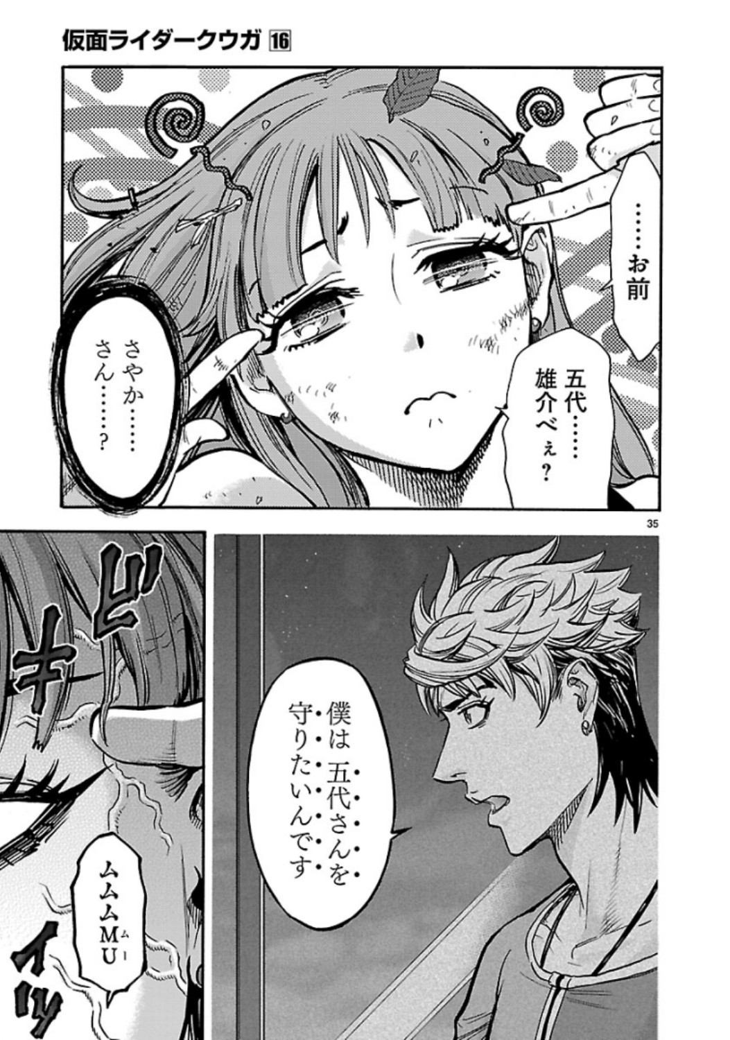 Kamen Rider Kuuga Chapter 68 35ページ