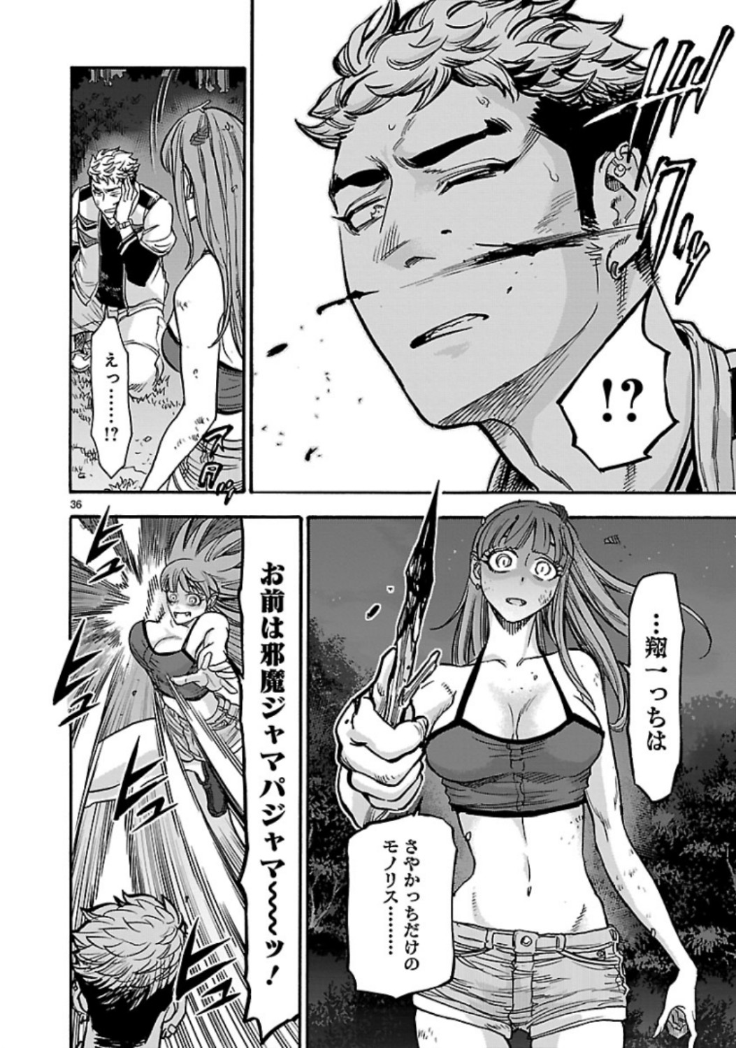 Kamen Rider Kuuga Chapter 68 36ページ