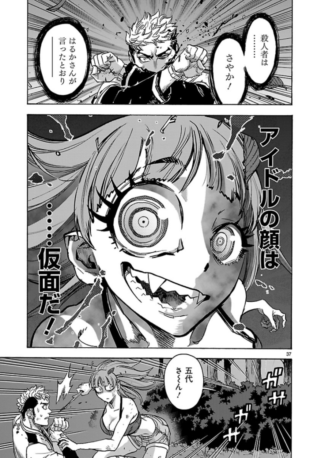 Kamen Rider Kuuga Chapter 68 37ページ