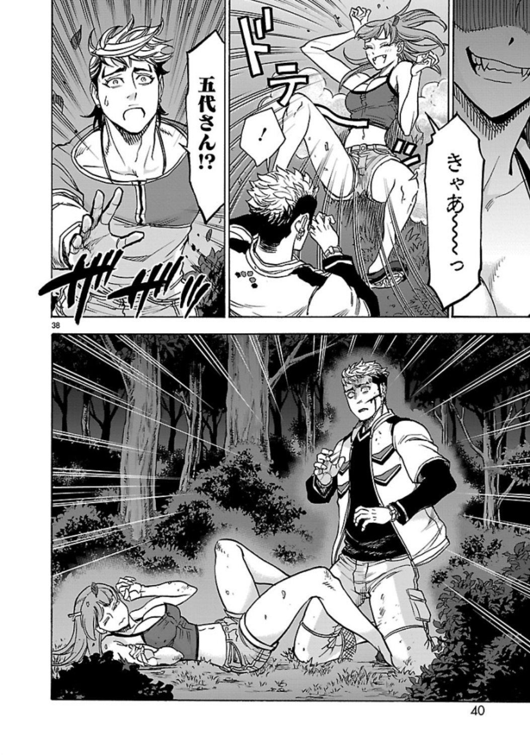 Kamen Rider Kuuga Chapter 68 38ページ