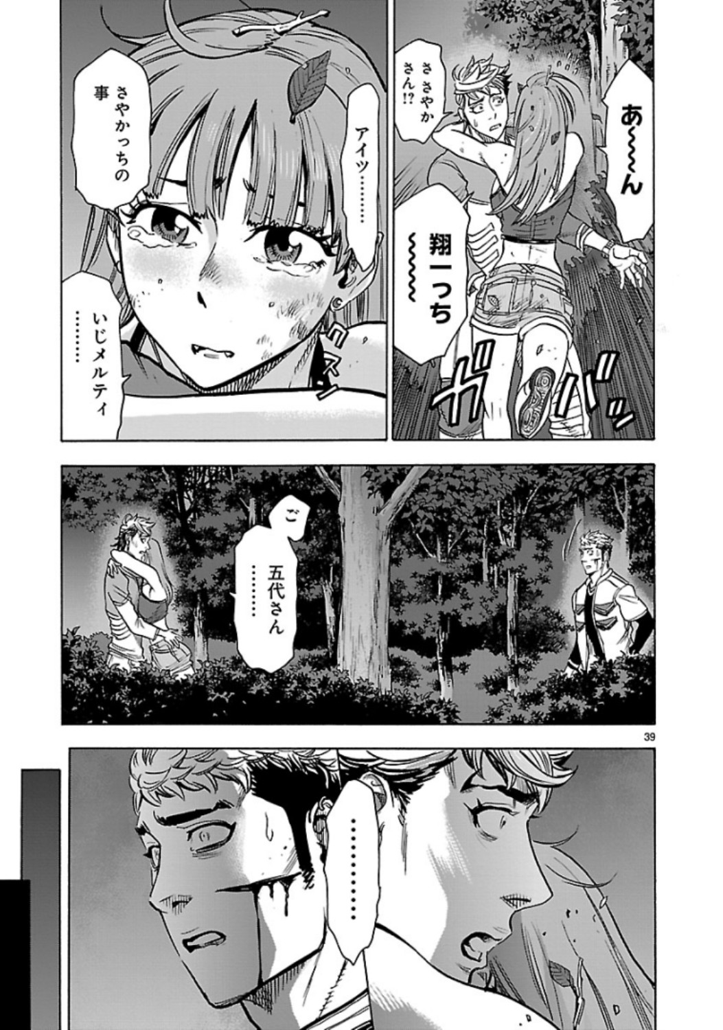 Kamen Rider Kuuga Chapter 68 39ページ