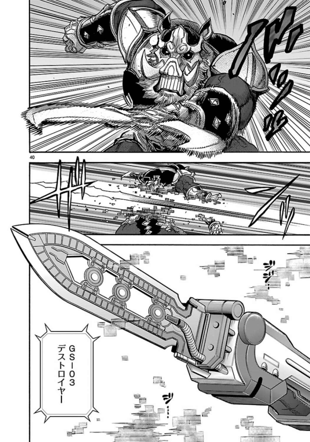 Kamen Rider Kuuga Chapter 68 40ページ