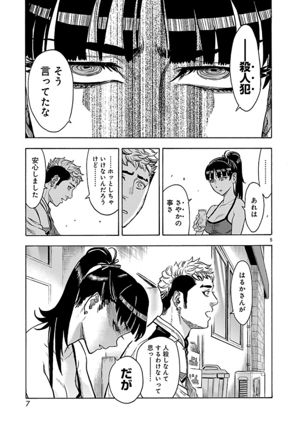 Kamen Rider Kuuga Chapter 68 5ページ