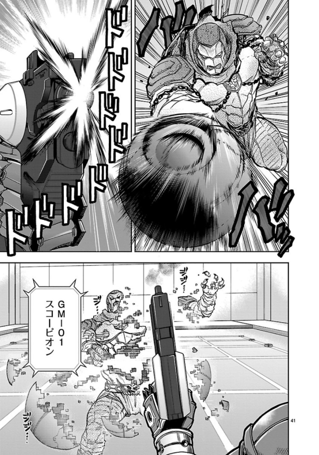 Kamen Rider Kuuga Chapter 68 41ページ