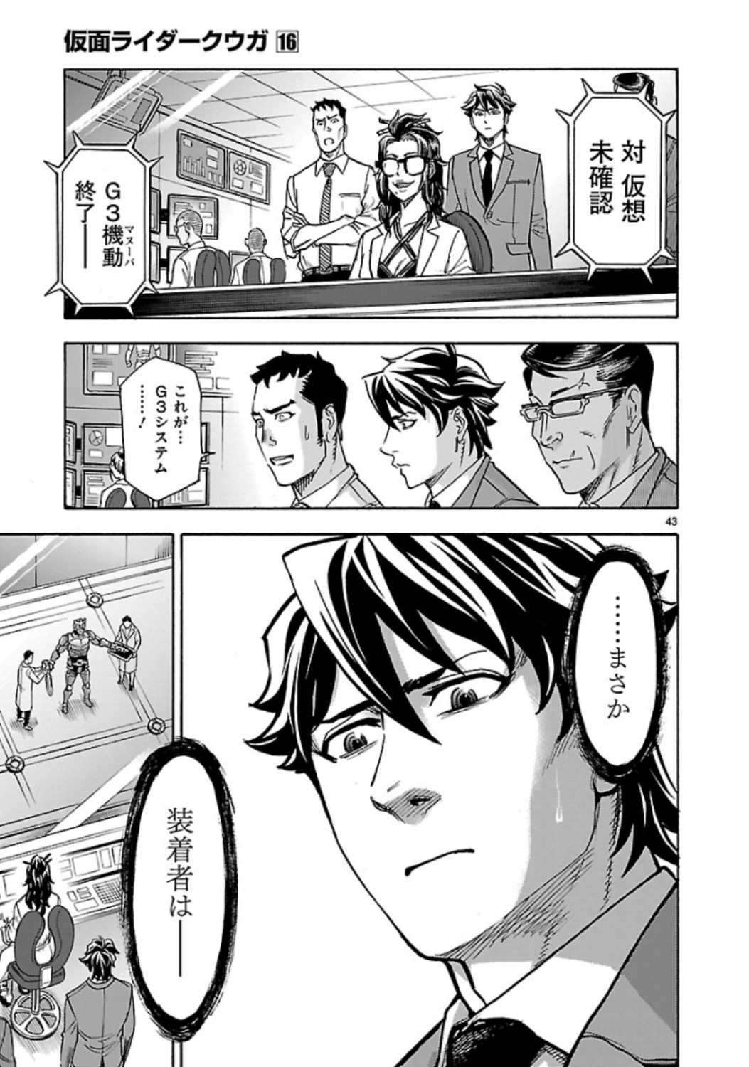 Kamen Rider Kuuga Chapter 68 43ページ