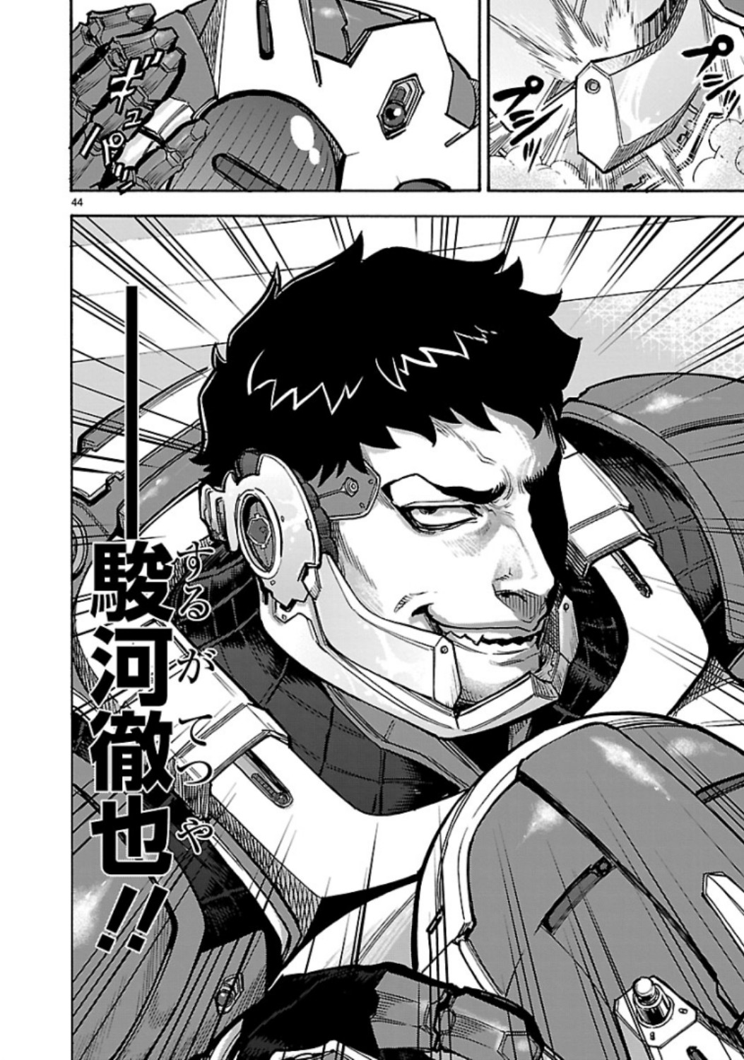Kamen Rider Kuuga Chapter 68 44ページ