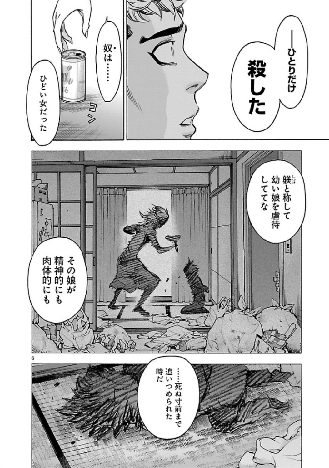 Kamen Rider Kuuga Chapter 68 6ページ