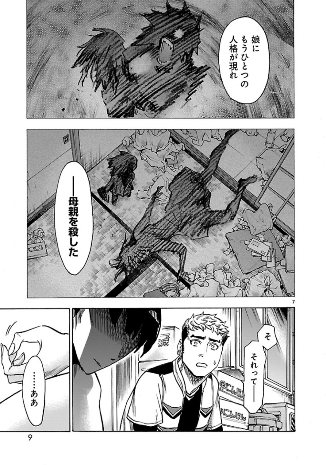 Kamen Rider Kuuga Chapter 68 7ページ