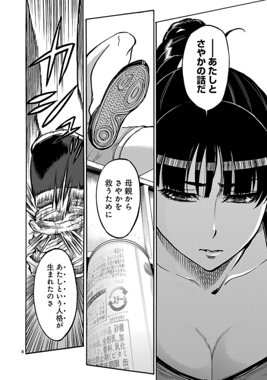 Kamen Rider Kuuga Chapter 68 8ページ